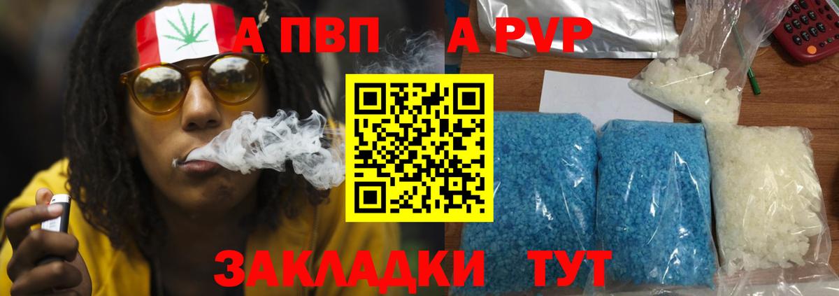 Alpha-PVP мука Валуйки