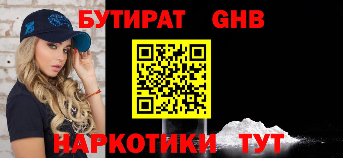 Валуйки  Бутират  Вход с VPN  БУТИРАТ оксибутират 