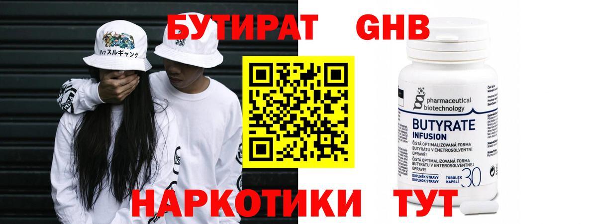 Бутират оксана Валуйки