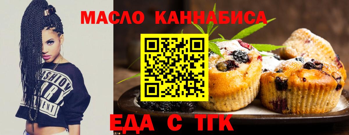 Печенье с ТГК конопля  Вход с VPN  Валуйки 