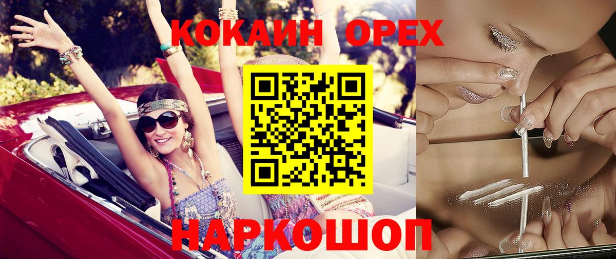 Валуйки  COCAIN FishScale  Вход с VPN  Cocaine Эквадор 
