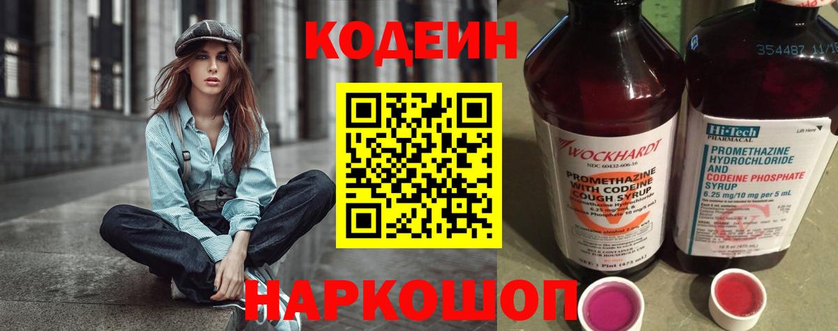 Кодеиновый сироп Lean напиток Lean (лин)  Кодеиновый сироп Lean напиток Lean (лин)  Валуйки  Вход с VPN 