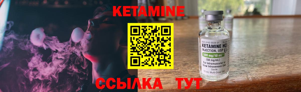 КЕТАМИН VHQ Валуйки