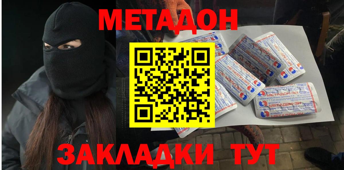 Валуйки  Метадон кристалл  Вход с VPN  МЕТАДОН мёд 